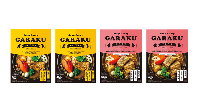 GARAKU本店人気カレー食べ比べセット