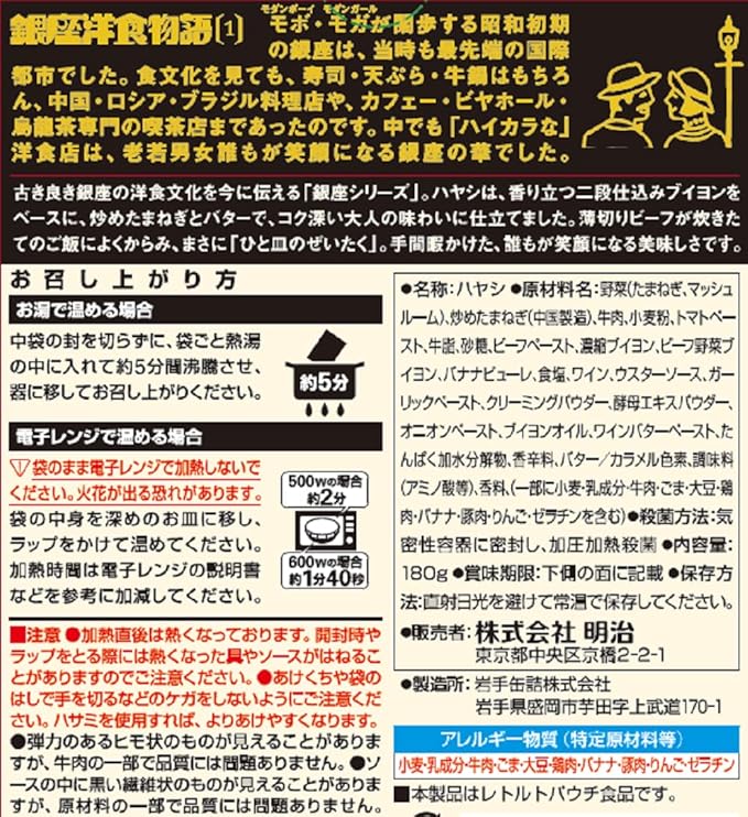 銀座カリー 明治 銀座ハヤシ 180g×10個