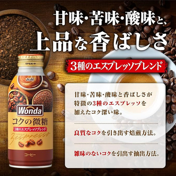 ワンダ コク微糖 ボトル缶 370g×24本